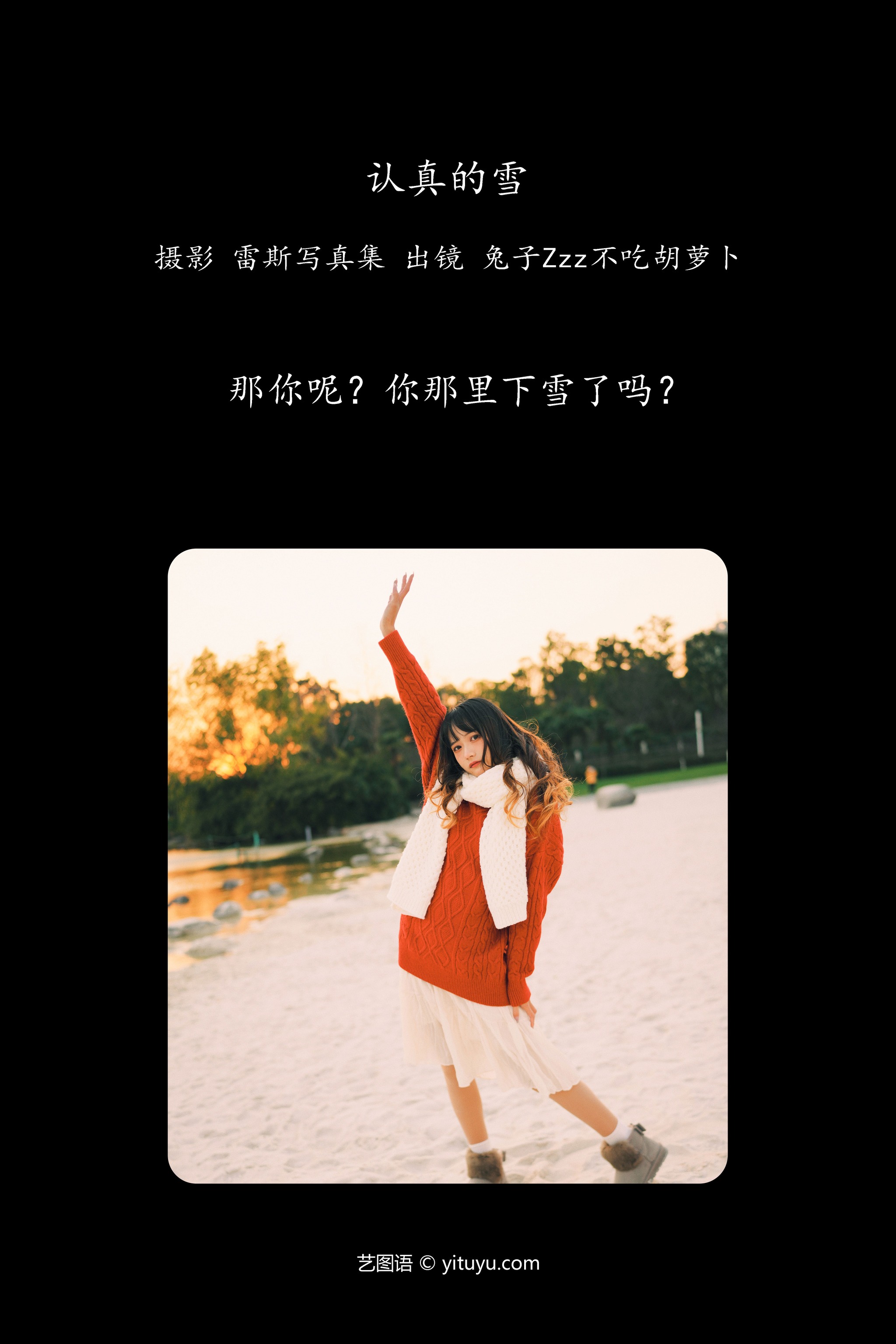 兔子Zzz不吃胡萝卜 - NO.160 认真的雪 [21P]-XikXak